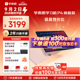 学而思学习机P4焕新款【库存有限 售完即止】护眼好屏 九章大模型 全学段AI精准学 12.1英寸6+6+256GB