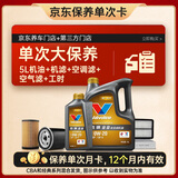 胜牌单次大保养卡 金皇0W-20 5L+机滤+空调滤+空气滤+工时 12个月有效