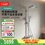 汉斯格雅（Hansgrohe）恒温花洒240mm顶喷境雨手持花洒恒温带下出水龙头淋浴管智能套装 240顶喷非下出水/基础款