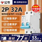 公牛（BULL）空气开关2P3P小型家用空开电闸过载保护断路器开关插座面板双极 2P 32A空开【独立包装】