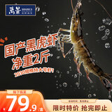 万景北海活冻巨无霸黑虎虾单冻 净重2斤/盒 20-30只 国产家庭聚餐国庆