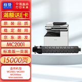 格赞M C2001粉盒黑色 适用理光MC2000粉盒Ricoh MC2001碳粉MC2000ew/C/L/SP MC2501打印机复印机墨盒墨粉硒鼓