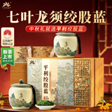 平利绞股蓝养生茶饮七叶绞股蓝龙须茶150g高档礼盒装中秋礼品送老人