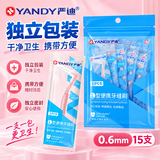 严迪（YANDY）L型牙缝刷 独立装0.6mm 15支 正畸矫正牙齿 牙间隙刷牙间刷齿间刷
