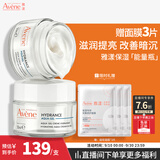 雅漾（Avene）恒润保湿凝露50ML*2 敏感肌补水提亮乳液面霜面霜换季护肤男女