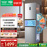 容声273升一级能效三门三开门家用冰箱小型出租房变频节能风冷无霜国家补贴 BCD-273E20RNLAJ