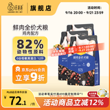 汪爸爸【PLUS专享】鲜肉全价鸭肉梨犬粮泰迪柯基幼犬成犬全阶段囤货装 鲜肉鸡肉犬粮2kg*3