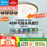 美的（Midea）吊扇灯风扇灯具护眼48瓦餐厅客厅卧室吊灯智控摇头扇【一价全包】