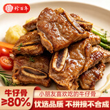 珍百年黑椒牛仔骨300g带骨牛肉牛肋排速食早餐半成品烧烤空气炸锅食材