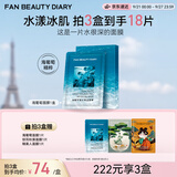 Fan Beauty Diary海葡萄面膜34ml*5片 补水保湿舒缓修护 生日礼物送女生