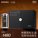 百瑞源青海黑枸杞礼盒86g 中秋节礼品高档滋补品黑枸杞礼盒装 送礼礼物