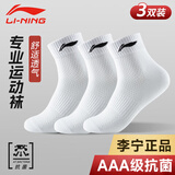 李宁（LI-NING）袜子男女（3双）运动袜男士袜子篮球袜青少年跑步羽毛球透气棉袜