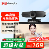 联想thinkplus电脑直播摄像头4K高清自动对焦带麦克风USB直播带货摄像头面试网课摄像头WL48B