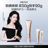 珀莱雅（PROYA）【刘亦菲同款】超膜粉管防晒隔离妆前修颜通勤防晒50ml生日礼物