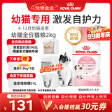 皇家猫粮 幼猫猫粮 幼猫奶糕 K36 通用粮 4-12月 2KG