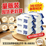 宝家洁 静电除尘纸105片一次性拖布吸尘纸白色3包