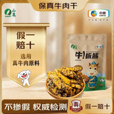 山萃（SUNDRY）【保真牛肉干】中粮牛板筋内蒙古特产牛肉干独立包装烧烤味125g