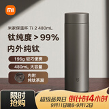 米家钛保温杯 Ti2 纯钛茶水分离杯 480ml 学生男女大容量水杯