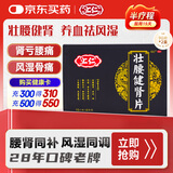 汇仁壮腰健肾片15片/板*6板/盒*2盒 壮腰健肾丸 养血祛风湿腰痛膝软无力神经衰弱小便频数风湿骨痛中药补肾