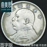 曲美思可吹响 仿古钱包浆高仿真银元银币袁大头现大洋