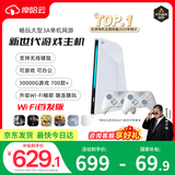 摩哈云2代游戏机WiFi版双手柄套装游戏机一体连接电视畅玩3a热门游戏黑悟空双人成行家用办公电竞游戏机