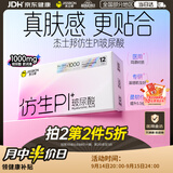 杰士邦避孕套肤感仿生皮PI玻尿酸12只安全套套超薄裸感男专用防过敏情趣