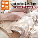 无印良品100%纯棉贝壳绣床上四件套 1.5米床笠款 被套200*230cm