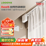 杜亚Real5蓝牙2.0版智能电动窗帘家居自动卧室电机语音控制不含布 6米直轨定制蓝牙版包安装