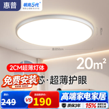 惠普护眼卧室吸顶灯简约led极简超薄普瑞中山灯具房间灯 臻之光包安装