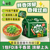 白象【王一博代言】方便面 香菜面香辣牛肉味110.7g*5包 速食夜宵泡面