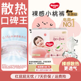 好奇（Huggies）铂金装纸尿裤婴儿尿不湿小桃裤超薄 NB76片(5kg以下)+湿巾1包