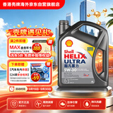 壳牌（Shell）全合成机油超凡喜力5W-30 SN/C3级 4L灰壳混动燃油适配香港进口