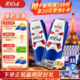 kronenbourg 1664啤酒双口味500ml*18罐(白啤9罐+桃红9罐)精酿啤酒非原箱整箱装