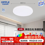 欧普照明（OPPLE）吸顶灯卧室灯阳台灯护眼书房灯IP40防尘RA93高显色2026款PY24瓦