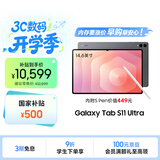 三星 Samsung S11 Ultra 14.6英寸平板电脑2025新款/超轻薄AI平板 12+512GB 钛影灰 5G