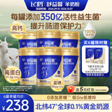 飞鹤羊奶粉益生菌高钙儿童孕妇成人中老年免疫力补充营养无糖700g*3罐