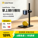 LaserPecker激光雕刻机啄木鸟 小型可手持便携迷你DIY打标刻字机 LP1 PLUS