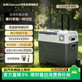 冰虎（Alpicool） 车载冰箱车家两用迷你冷冻冷藏小冰箱CX50便捷拉杆户外家居用品