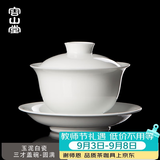 容山堂白瓷三才盖碗茶具茶杯茶碗泡茶碗功夫茶具陶瓷大号茶碗 玉泥白瓷三才盖碗-圆满190ml