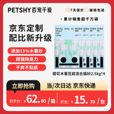 petshy木薯豆腐混合猫砂植物除臭低尘10kg京东自营樱花猫砂 可冲厕所