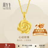 周生生永系列 幸福花玫瑰花黄金吊坠 足金挂饰不含项链 72931P计价 3.12克(含工费160元)