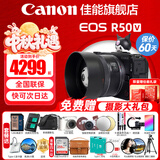 佳能（Canon）R50V微单相机 4K视频旅行家用学生vlog直播创意视频机 r50v家用自拍美颜 送礼好物 R50V黑色单机+RF501.8【人像小痰盂】 套餐一【含128G卡~摄影包~电池~vl