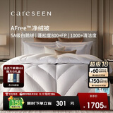 康尔馨AFree净绒被95羽绒被120S秋冬鹅绒被子绒重0.9斤150*210cm 白色