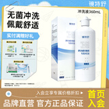 镜特舒 专用冲洗液 硬性角膜接触镜冲洗液OK镜塑形镜清洗液 欧普康视 360mL*1
