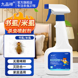 九品祥除书虱杀虫药家用室内木虱杀虫剂书虫尘虱粉螨小白虫喷雾500ml