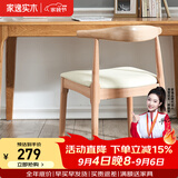 家逸北欧实木牛角椅餐椅椅子吧台椅家用餐桌椅酒吧椅靠背休闲椅 原木色+米白PU面【榉木】