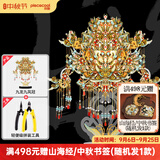拼酷九龙九凤冠霞帔3d立体金属拼图模型国潮摆件生日结婚礼物送女友 九龙九凤冠+轻便工具套装