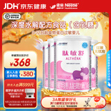 雀巢健康科学肽敏舒深度水解奶粉婴儿乳糖配方食品 适牛奶蛋白过敏0-1岁 400g*4罐 【主推】