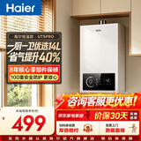 海尔（Haier）【咨询客服领补贴】燃气热水器UTSPRO13升16升智能洗澡恒温家用强排式防冻ECO节能天然气热水器 14L 恒温新升级【UTSPRO】