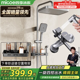 四季沐歌（MICOE）淋浴花洒套装枪灰冷热花洒套装浴室增压喷头淋浴器花洒全套M-A130